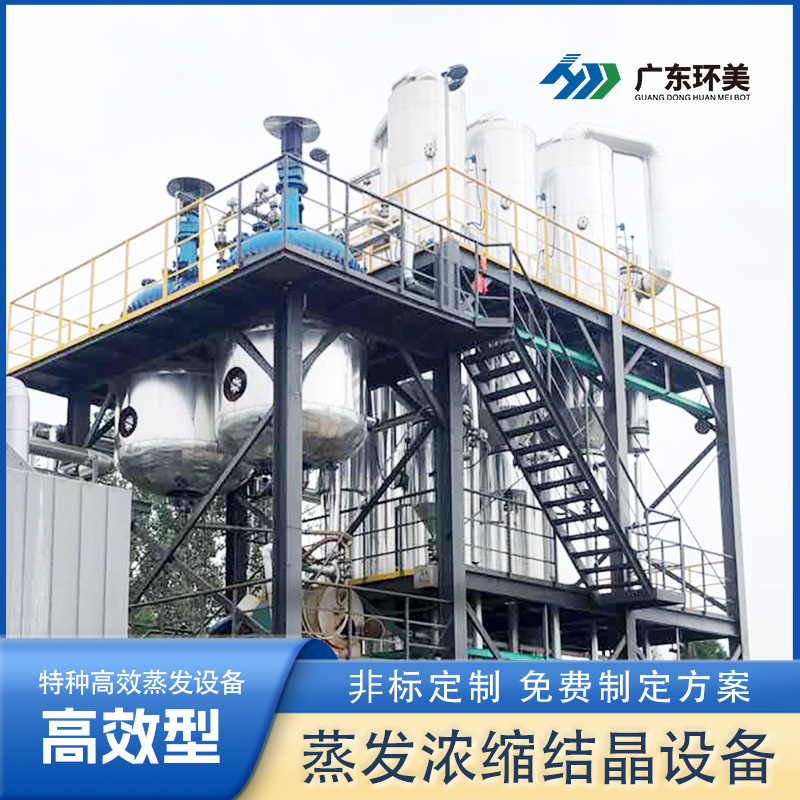  多效蒸發(fā)器