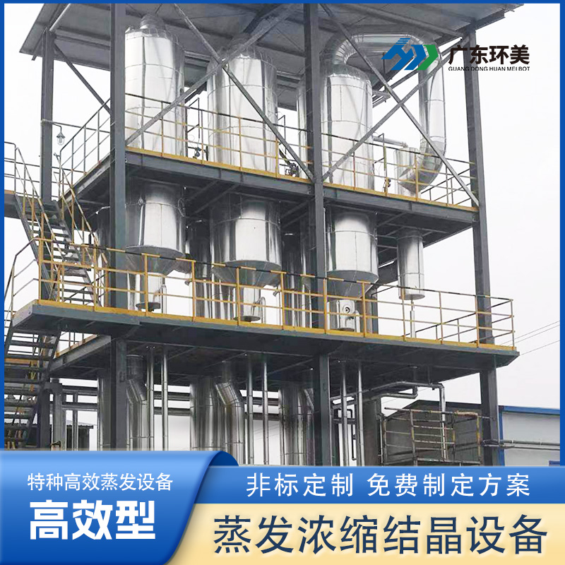 四效蒸發(fā)器