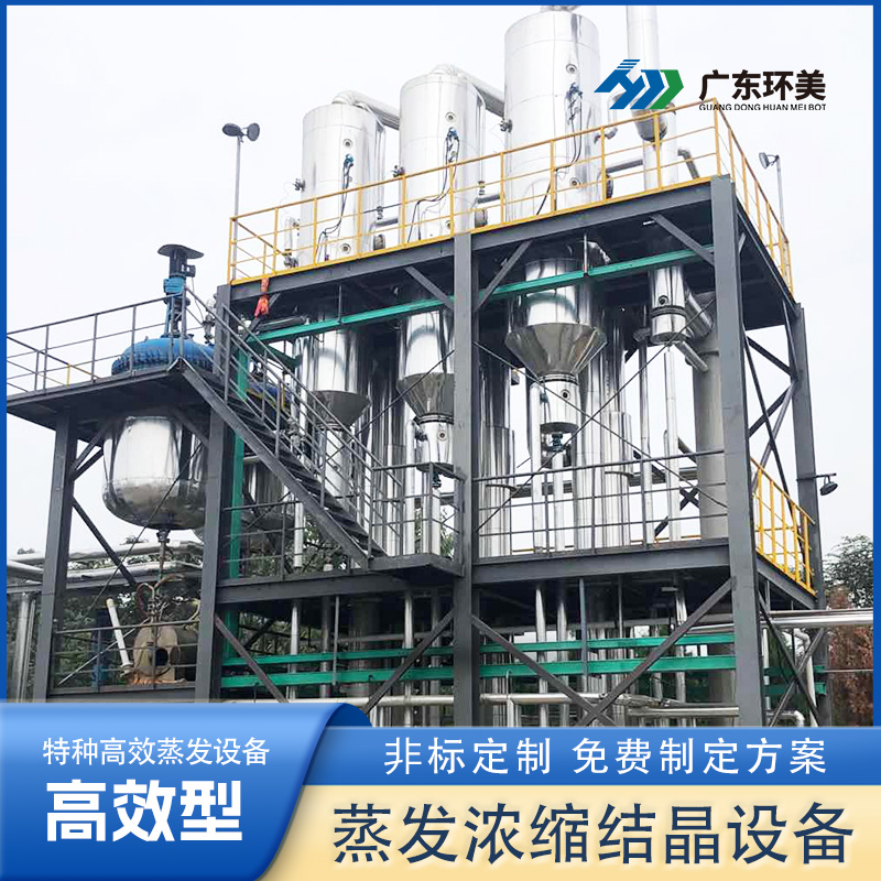 多效蒸發(fā)系統(tǒng)租賃