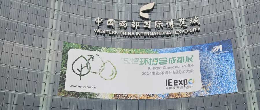 2024第5屆中國(guó)環(huán)博會(huì)成都展