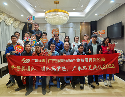團(tuán)隊(duì)聚夢(mèng)想，夢(mèng)想筑團(tuán)隊(duì)，廣東環(huán)美贏戰(zhàn)2022