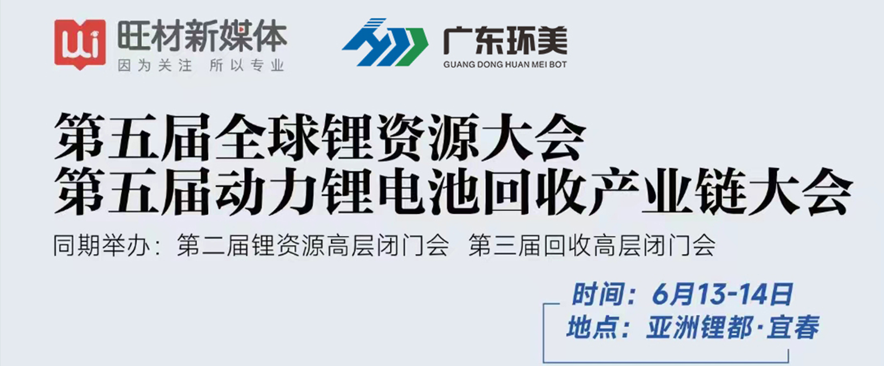 宜春鋰資源&回收盛會(huì)即將啟幕，點(diǎn)擊查看議程！