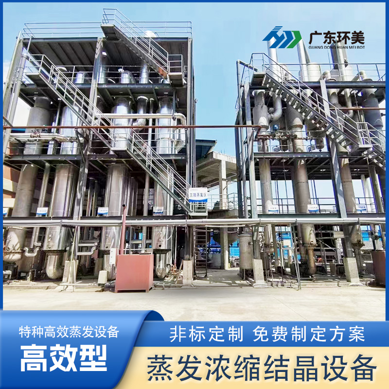  中央循環(huán)三效蒸發(fā)系統(tǒng)