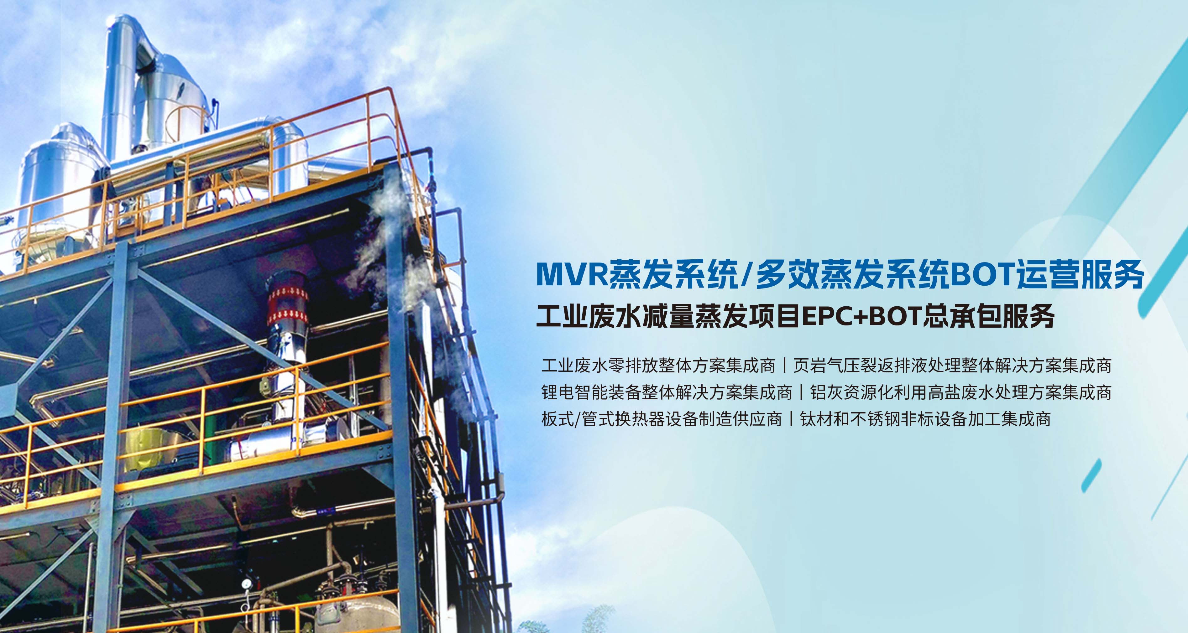 蒸發(fā)結晶過程中使用的溶液種類繁多，其特點和組成取決于所處理的材料和所需的終產(chǎn)品。以下是一些常見的蒸發(fā)結晶溶液及其特點和組成：