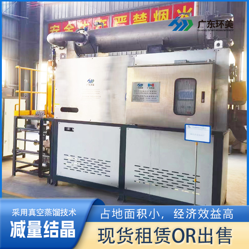 廣東母液干化蒸發(fā)器