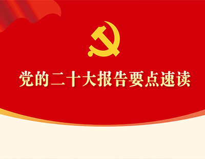 推動綠色發(fā)展，促進人與自然和諧共生