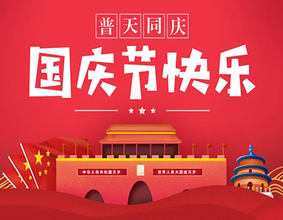 錦繡中國，盛世華誕；星星相映，家國禮贊