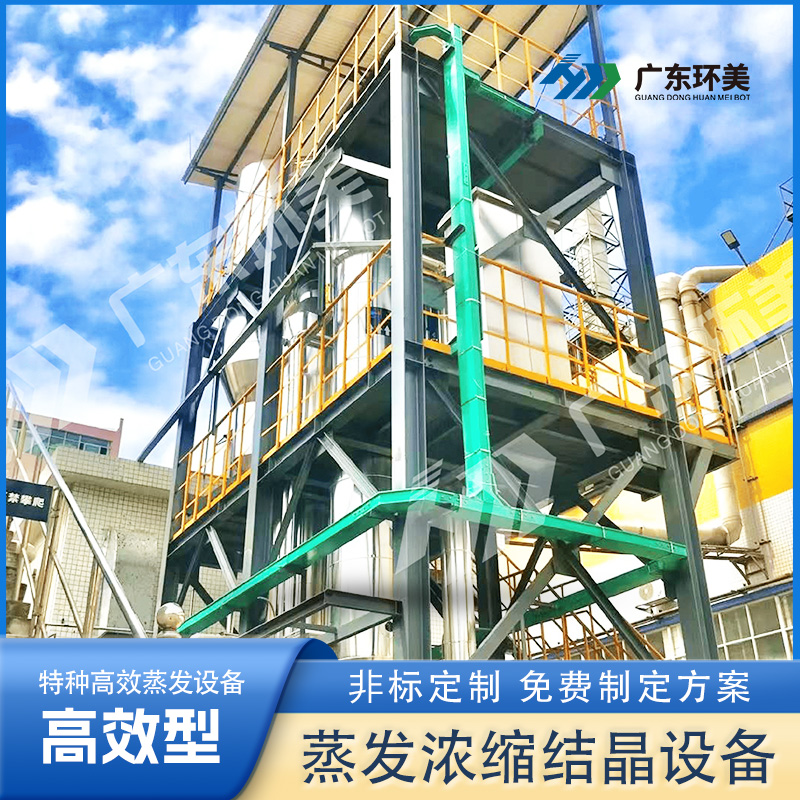 離心式mvr蒸發(fā)系統(tǒng)非標(biāo)訂制專業(yè)訂制