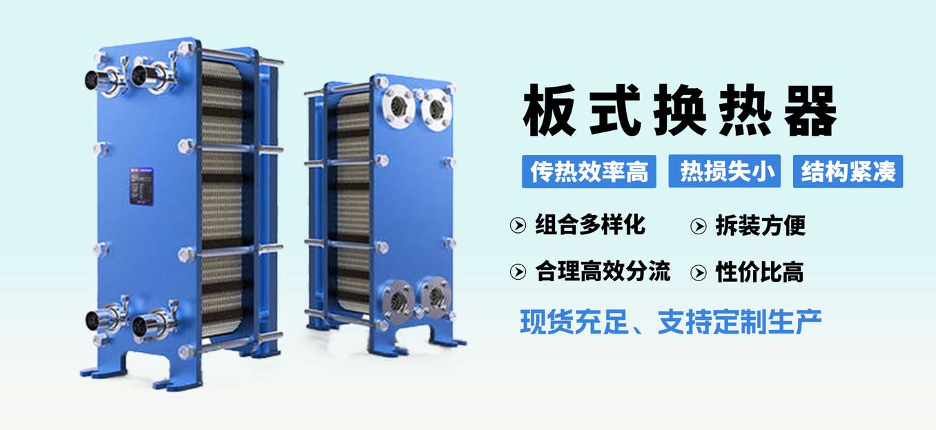 換熱器生產(chǎn)制造廠家丨廣東環(huán)美智能設(shè)備制造服務(wù)商
