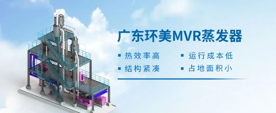 MVR蒸發(fā)器?：基本不需要消耗生蒸汽，只消耗電能