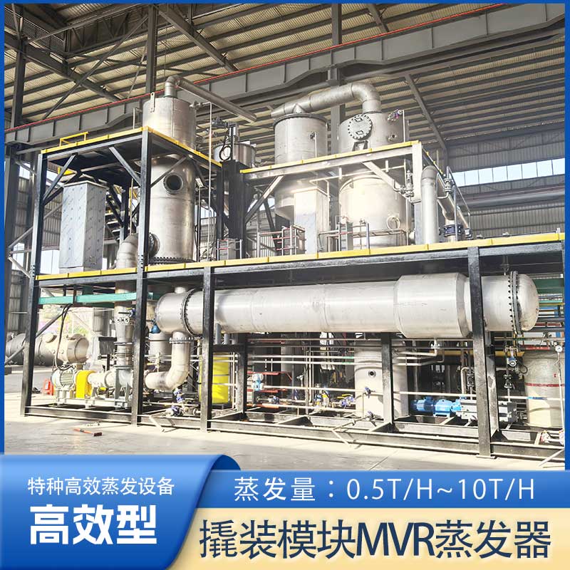  撬裝mvr設(shè)備