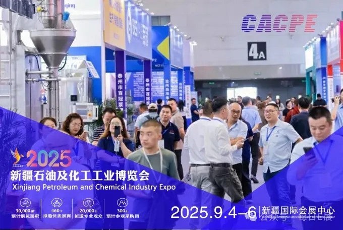 不容錯過！2025新疆石油化工全產業(yè)鏈盛會，廣東環(huán)美邀您共拓絲路商機