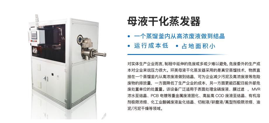 母液干化蒸發(fā)器