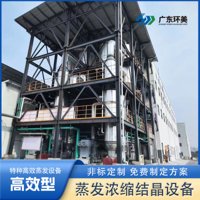 廢水MVR蒸發(fā)系統(tǒng)