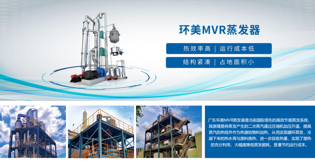 mvr蒸發(fā)器