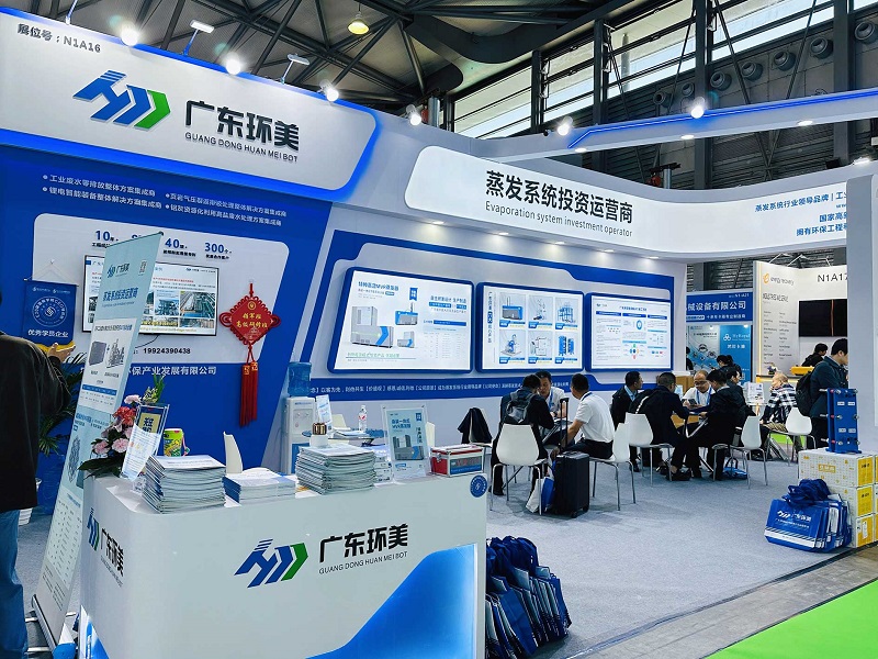 中國環(huán)博會(huì)