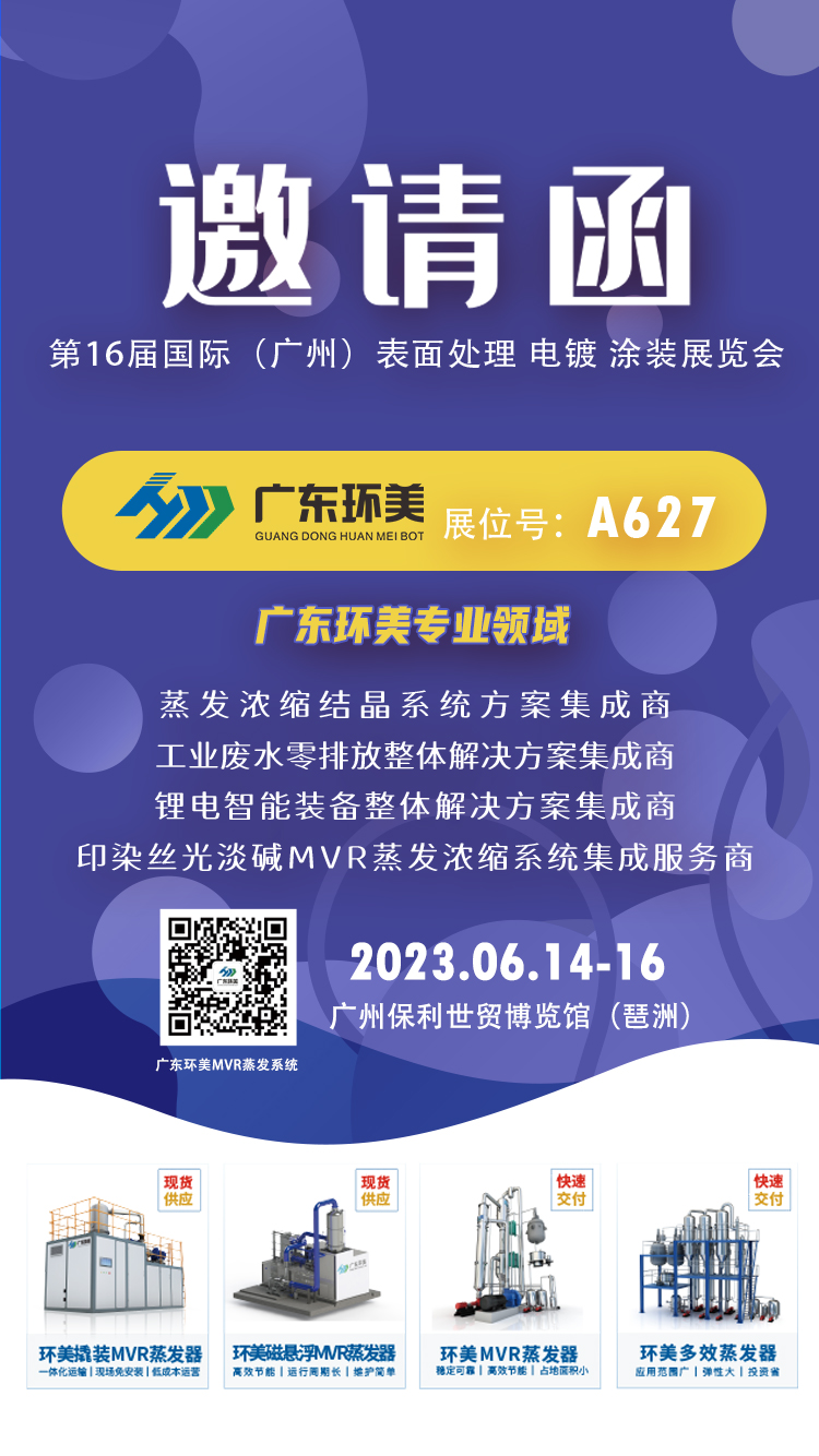 多效蒸發(fā)系統(tǒng)