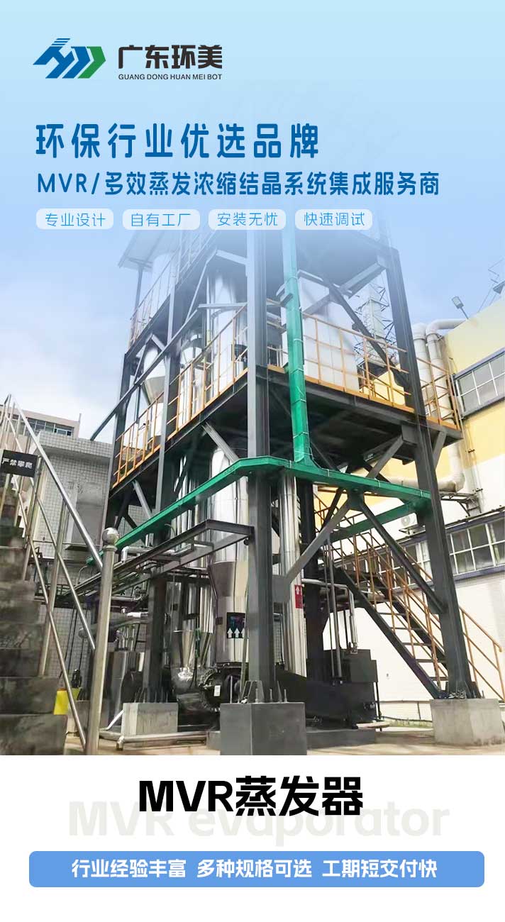 mvr蒸發(fā)器