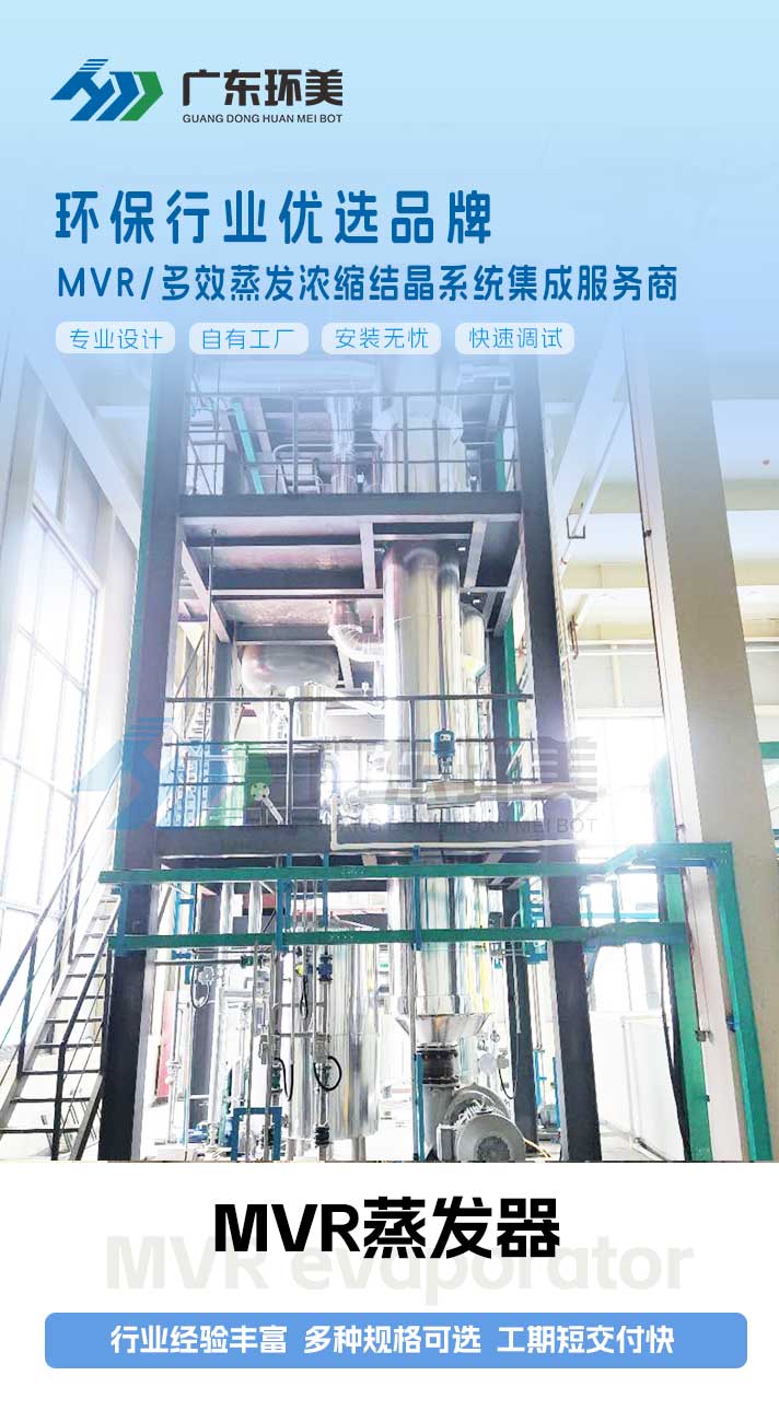 mvr蒸發(fā)器