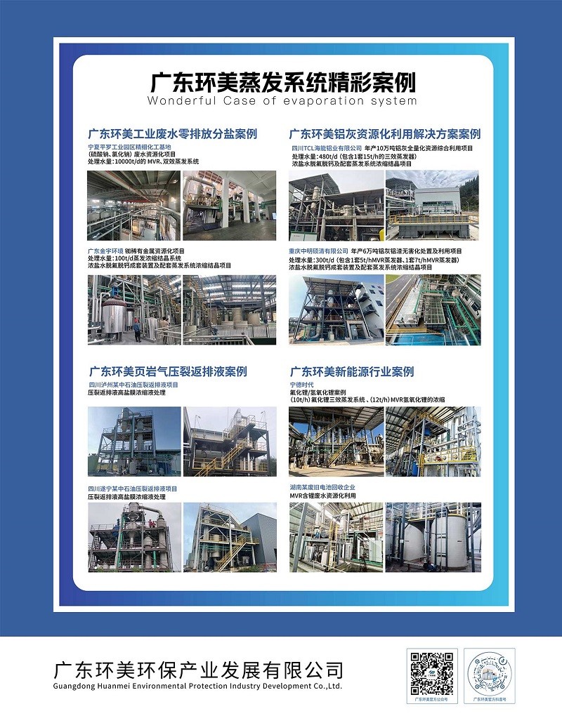 mvr蒸發(fā)器 mvr蒸發(fā)器