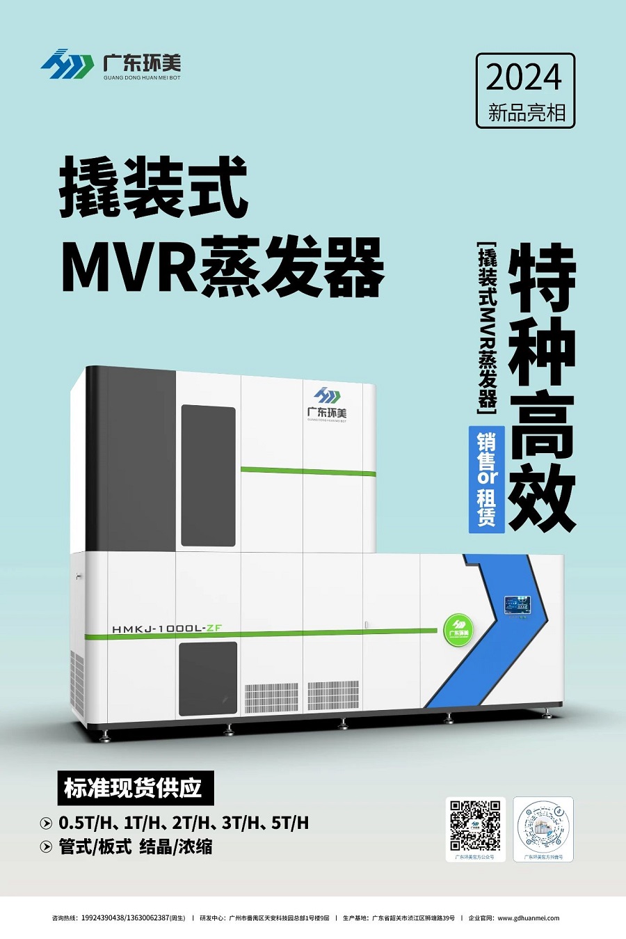 MVR蒸發(fā)器 MVR蒸發(fā)器