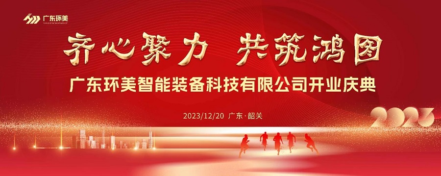 齊心聚力，共筑鴻圖