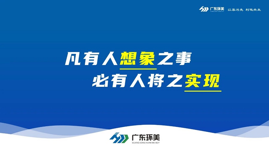 齊心聚力，共筑鴻圖