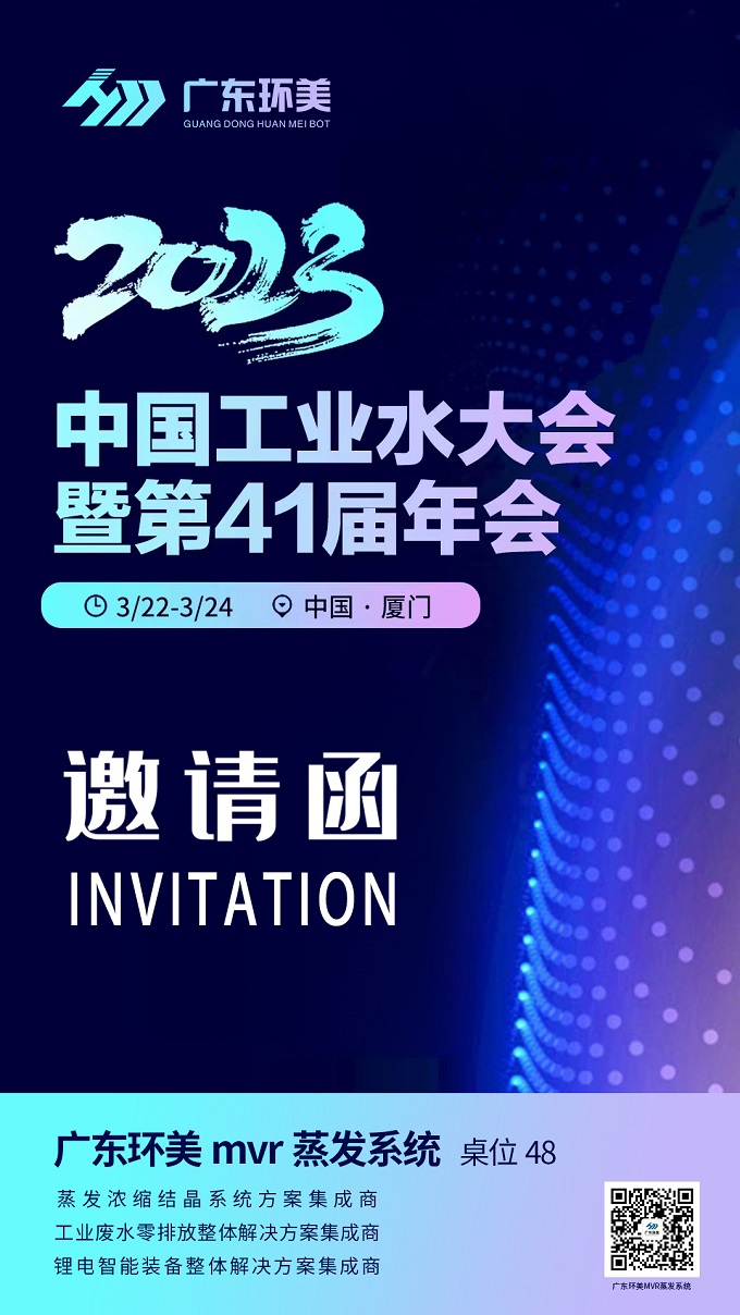 mvr蒸發(fā)系統(tǒng)