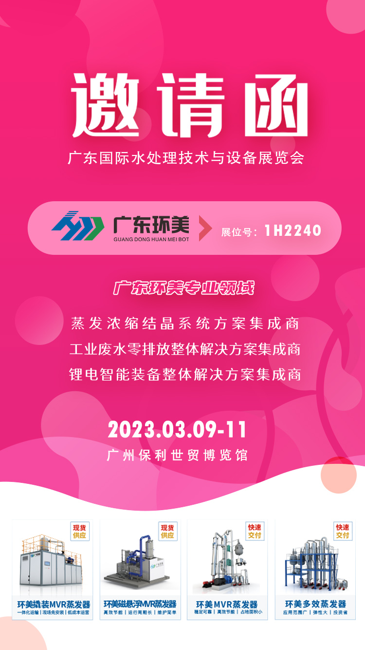 mvr蒸發(fā)系統(tǒng)