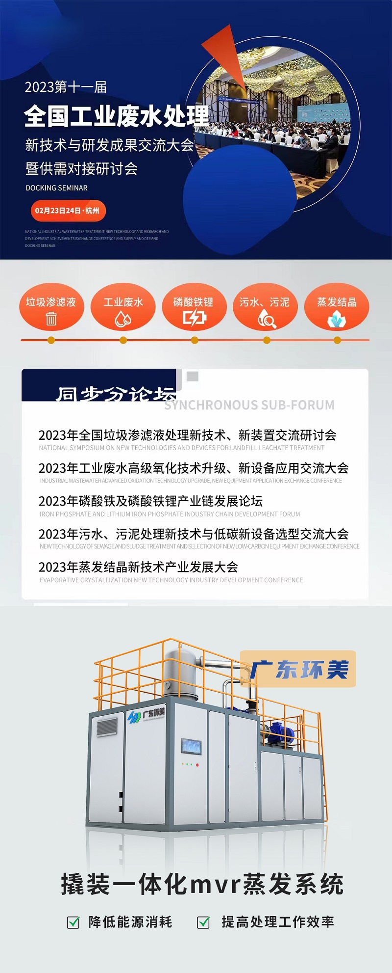 mvr蒸發(fā)系統(tǒng)