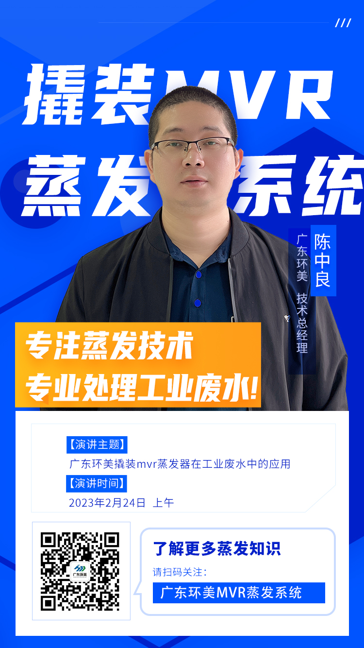 mvr蒸發(fā)系統(tǒng)