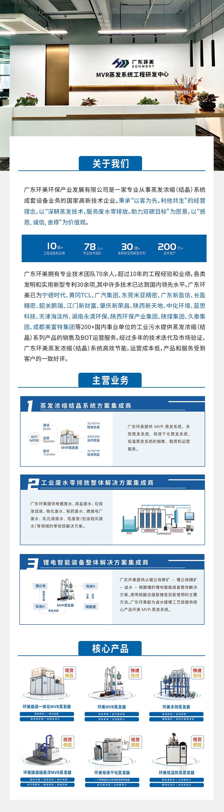 mvr蒸發(fā)系統(tǒng)