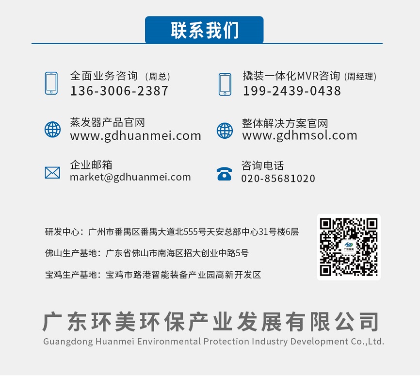 mvr蒸發(fā)系統(tǒng)