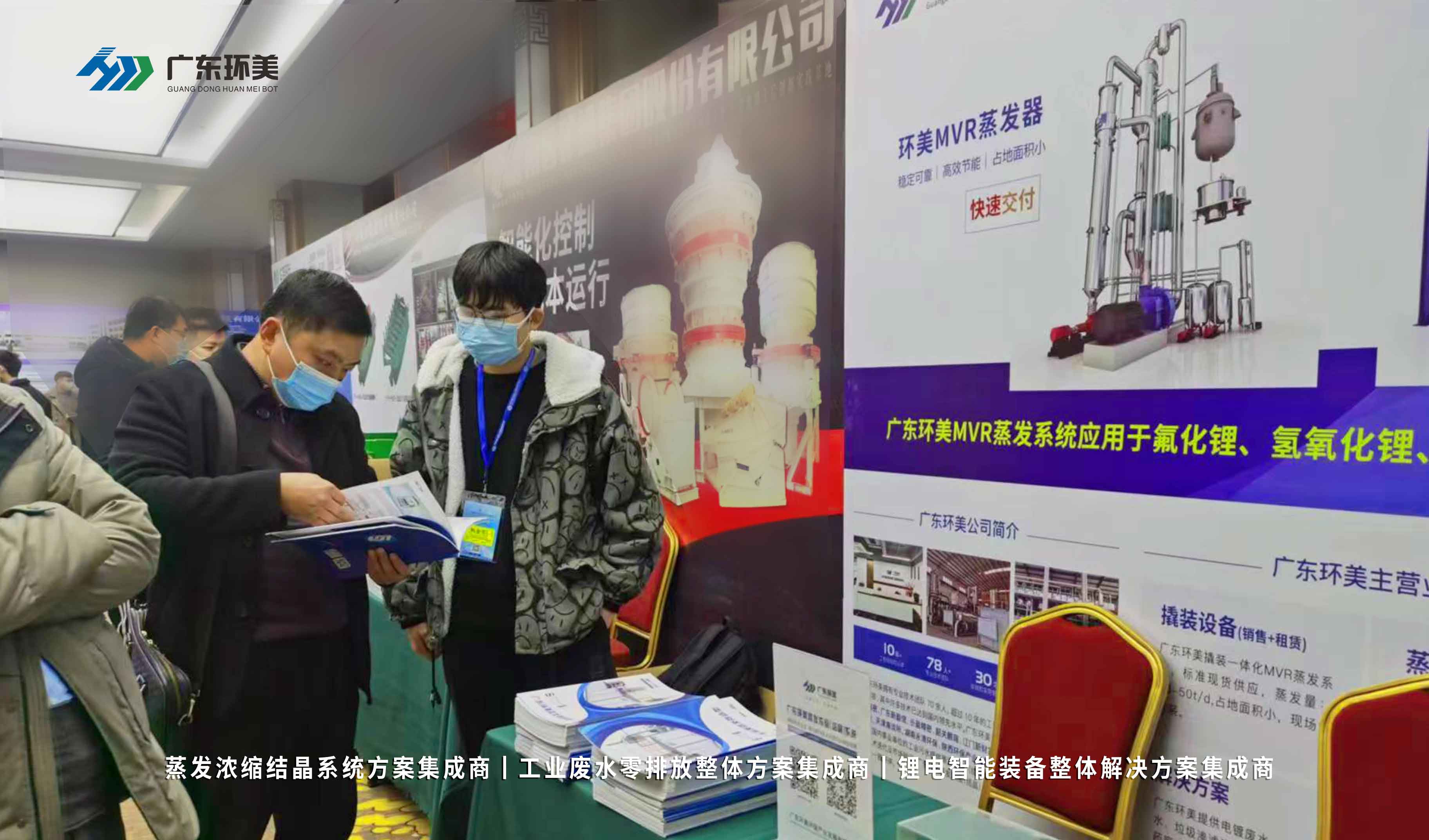 多效蒸發(fā)系統(tǒng)