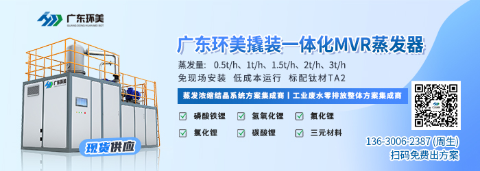 多效蒸發(fā)系統(tǒng)