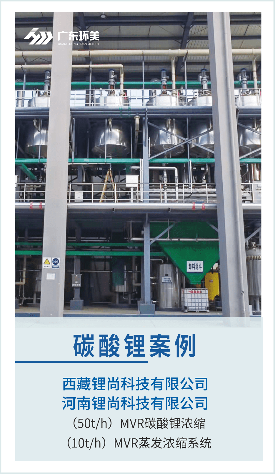 多效蒸發(fā)系統(tǒng)