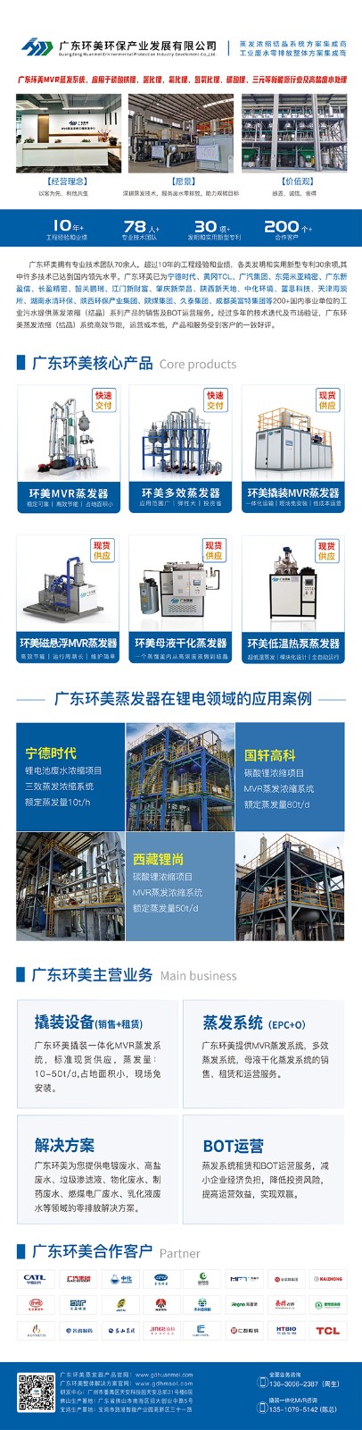 多效蒸發(fā)系統(tǒng)