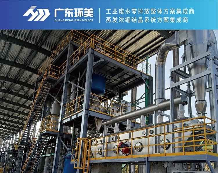 mvr蒸發(fā)系統(tǒng) mvr蒸發(fā)系統(tǒng)