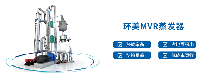mvr蒸發(fā)器