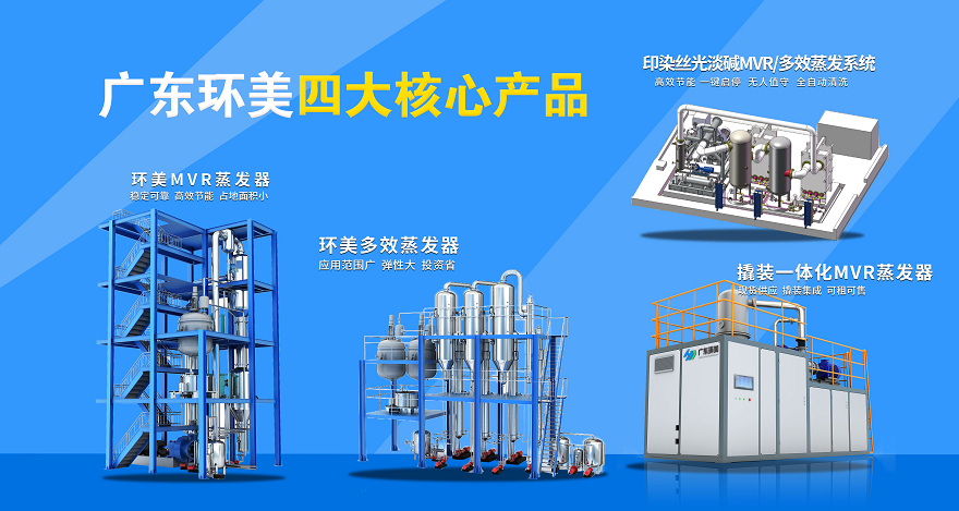 mvr蒸發(fā)器